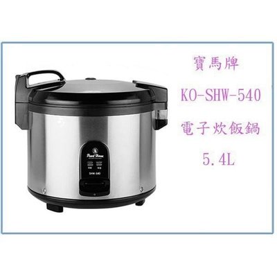 寶馬牌 SHW-540 炊飯電子鍋 35人 電子鍋 飯鍋 煮飯鍋