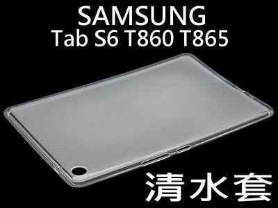 SAMSUNG Galaxy Tab S6 10.5 T860 T865 清水套 透明保護套
