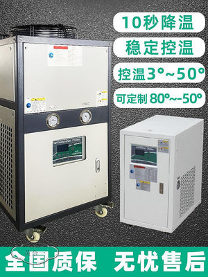工業冷水機油冷機模具冰水機冷卻水循環制冷機組5p水冷機風冷式10-黃奈一