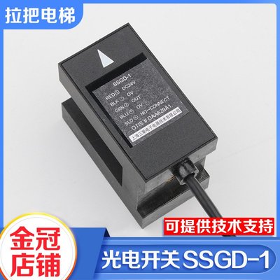 #熱賣#奧的斯OTIS光電平層感應器SSGD-1光電開關DAA629A1電梯配件（價格不同 請諮詢後再下標）