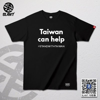 SLANT TAIWAN CAN HELP 短袖T恤 台灣T恤 台灣防疫 世界第一支持台灣加入WHA WHO 防疫T恤