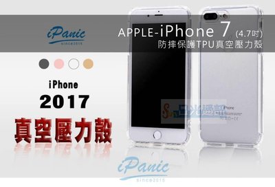 s日光通訊@【iPanic】【新品】APPLE iPhone 7 iPhone 8 4.7吋 防摔保護TPU真空壓力殼