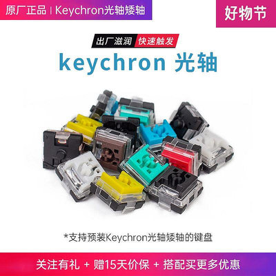 【】Keychron光軸矮軸自研熱拔插鍵盤客制試軸10/35顆K3K1K7K5可用 2RYZ