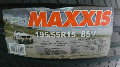 《億鑫輪胎 板橋店》瑪吉斯 MAXXIS HP5  195/55/15  早鳥特價中  現貨供應