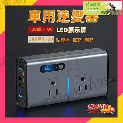 【現貨】??臺灣??車用逆變器 12V24V轉110V 逆變器 200w電源轉換器 車載逆變器 直流轉交流 汽車電源轉家