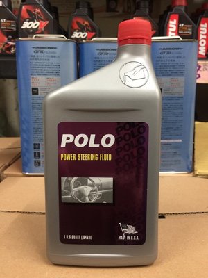 【阿齊】POLO POWER STEERING FLUID 動力方向盤液 方向盤油 方向油