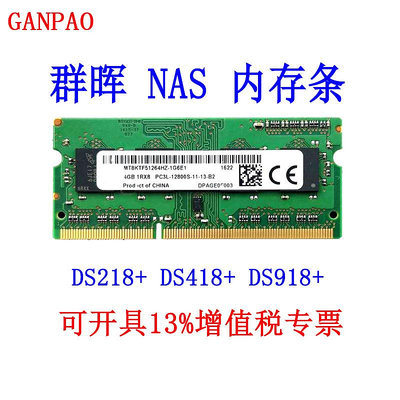 QNAP威聯通TVS-953  TS-932X TS-264C 453D MINI TS-653D記憶體條8G