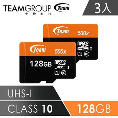 Team十銓科技500X-MicroSDHC UHS-I超高速記憶卡128GB(三入組)-附贈轉卡