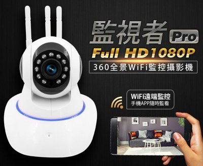 【東京數位】全新 攝影機   監視者Pro 360全景WIFI監控攝影機 1080P 移動偵測 高清夜視 拍照/錄影