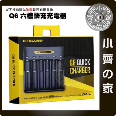 NiteCore Q6 充電器 六槽 六充 支援 離子 IMR 18650電池 2A快充 小齊的家
