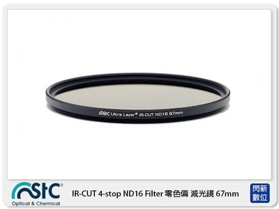 ☆閃新☆ STC IR-CUT 4-stop ND16 Filter 零色偏 減光鏡 67mm (67,公司貨)