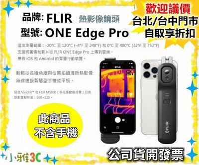 現貨【公司貨開發票】 FLIR ONE Edge Pro 熱影像鏡頭  無線連接支援IOS/安卓 小雅3C台北