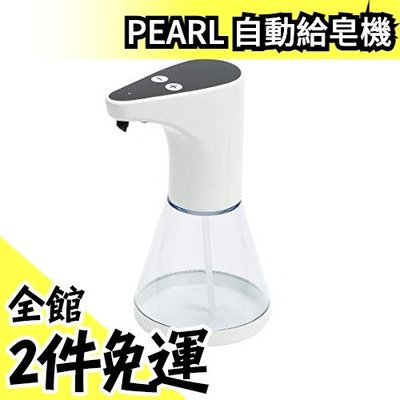日本 PEARL 自動給皂機 白色 黑色 感應式 洗手乳 五階段 500ml【水貨碼頭】