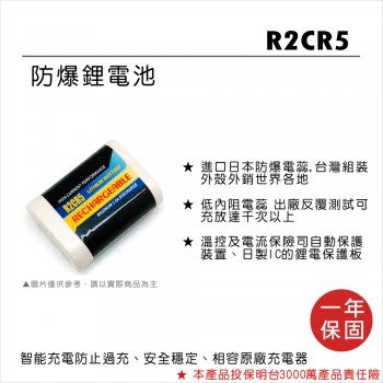 【控光後衛】樂華PANASONIC 2CR5 鋰電池
