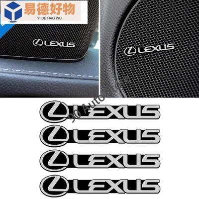 適用於雷克薩斯 Lexus RX400 RX450 RX200T車內音響貼 中控裝飾貼方向盤車標貼 車頂面板改裝貼~易德好物