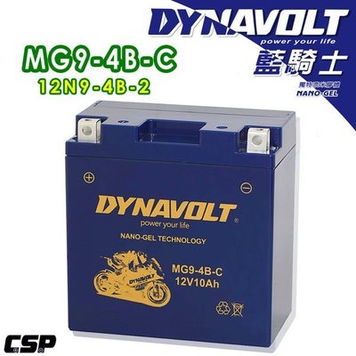 勁承電池 藍騎士電池 MG9-4B-C 等同 YUASA 湯淺 12N9-4B-2 與 YB-9-B 重機機車 電池專用