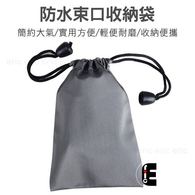 防水袋 束口袋 可收納 小米行動電源 行充 手機袋 充電線 耳機 滑鼠 收納袋 2.5吋 硬碟 行動電源