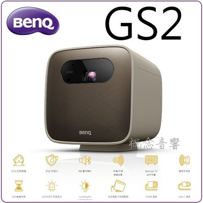 概念音響 BenQ GS2 LED露營微投影機，現貨供應中~