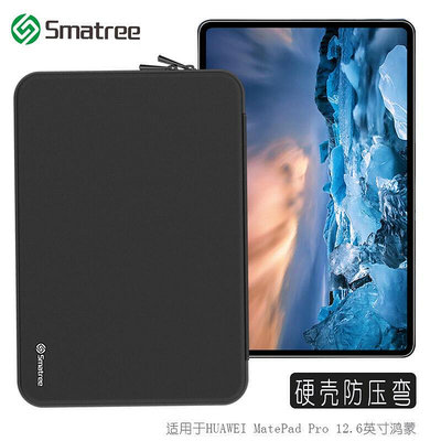 Smatree適華為MatePad Pro 12.6英寸平板電腦硬殼保護內膽包防摔