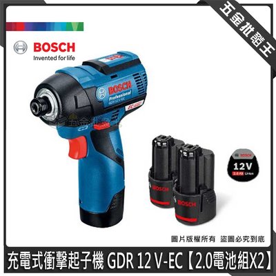 【五金批發王】德國 BOSCH 博世 GDR 12 V-EC 充電式衝擊起子機【2.0電池組X2】無碳刷 衝擊起子機