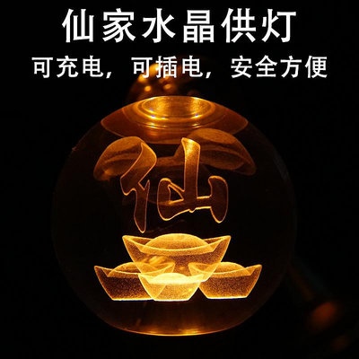 仙家燈充電家用佛前供燈led佛燈插電長明燈佛堂蓮花燈水晶供佛燈