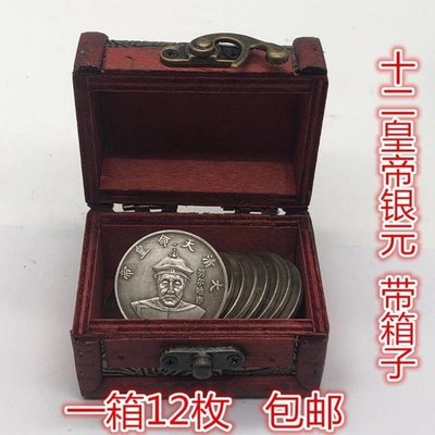 【台灣品質】古玩古玩錢幣銀元銀幣 大清十二皇帝鐵銀圓12枚帶箱子紀念幣錢幣龍洋