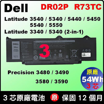 DR02P R73TC 原廠電池 戴爾 Dell latitude 3540 5340 5440 5450 5550