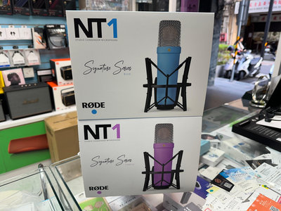 禾豐音響 超低底噪(4dBA) RODE NT1 Signature Series 電容式麥克風 公司貨