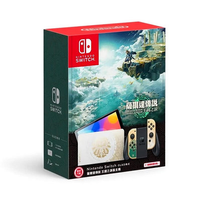 【520game】【NS】全新現貨Nintendo Switch OLED 薩爾達傳說同捆主機 王國之淚 特仕主機 全新現貨 另附精美贈品