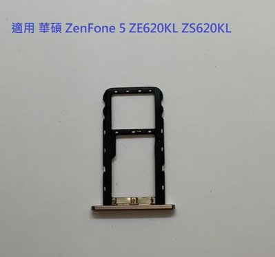 適用 華碩 ZenFone 5 ZE620KL X00QD 5Z ZS620KL Z01RD 卡托 卡槽 SIM卡座