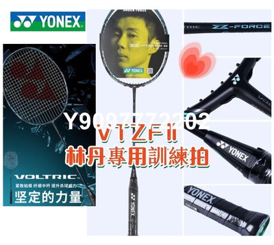 戶外用品 高爾夫拉線YONEX尤尼克斯 VT-ZF2LD 黑色 VTZF2 2代 全碳素羽毛球拍 VTZFⅡ林丹專用訓