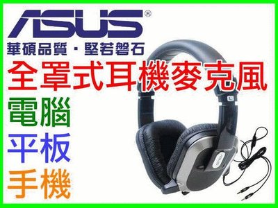 【傻瓜批發】ASUS華碩EQ-18 全罩式耳機麥克風 頭戴式耳麥 手機 聊天 遊戲MP3 MP4MP5