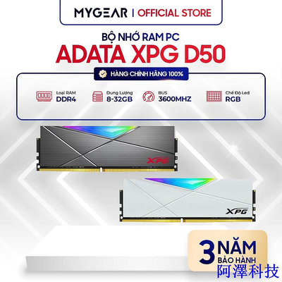 阿澤科技威剛內存 XPG D50 DDR4 8GB /16GB /32GB 3600MB RGB 白色 / 灰色-