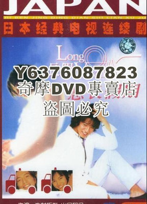 DVD影片專賣 日劇【悠長假期】【日語中字】【木村拓哉】2碟