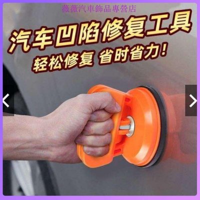 【2021網紅修復神器】汽車 凹陷 修復器 吸坑 吸盤 固定器 強力 凹陷 修復 拉拔器 鈑金 吸盤 吸坑 汽車美容用品-概念汽車