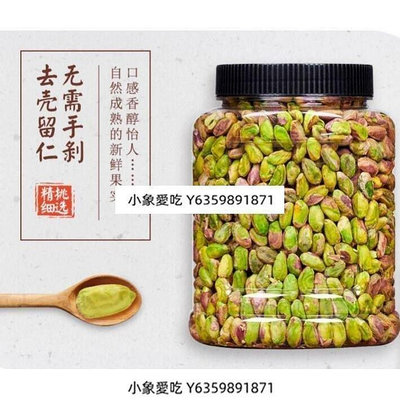 yangyang【安心購】開心果仁500g罐裝原味熟堅果炒貨孕婦幹果散裝