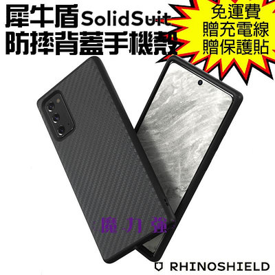 魔力強【犀牛盾 SolidSuit 碳纖維 防摔背蓋手機殼】Samsung Galaxy Note 20 6.7吋 原裝正品