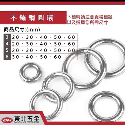 *附發票(東北五金)台灣製 3*20~6*60mm 白鐵圓圈 材質:SUS304不銹鋼 型號:YS317 白鐵環 白鐵圈
