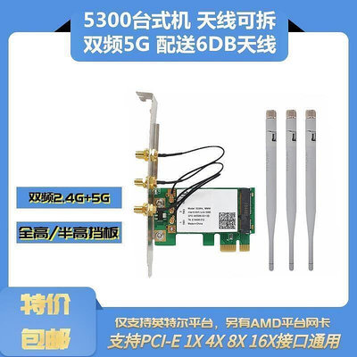 【台灣公司免稅開發票】Intel 5300 台式機PCI-E 內置網卡450M雙頻接收器非6300