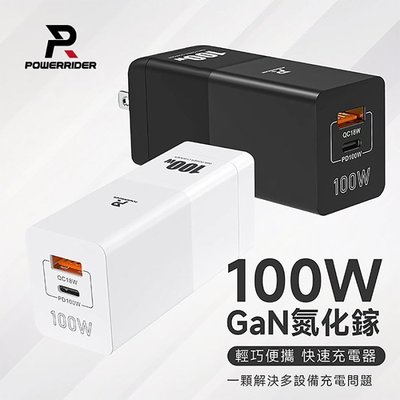 PowerRider PD100W 100W氮化鎵2孔折疊快速充電器 充電器 可在短短幾分鐘內完成充電計