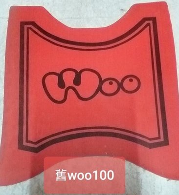 🐦青嘟天地 WOO100 (舊款/2014) 紅色腳踏墊(下標前請留意說明)