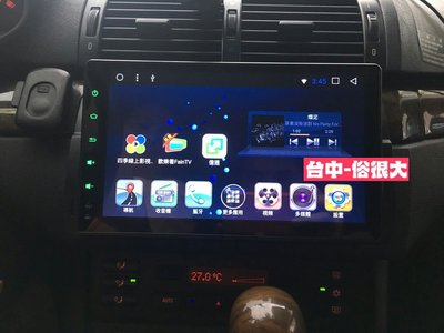 俗很大-新視覺 BMW E46 9吋專用機 八核心安卓專用機(無碟) 導航/藍芽/USB/網路電視/(E46實裝車)