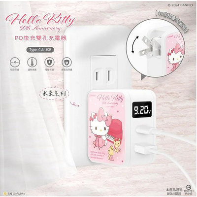 Hello Kitty Type-C &amp; USB PD快充雙孔充電器 未來系列LED螢幕顯示燈