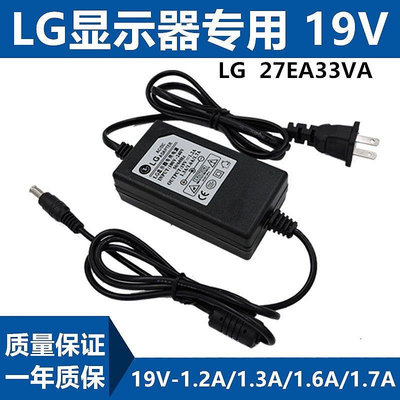 LG液晶顯示器屏27寸專用19v 1.6A2.0A電源適配器充電器線27EA33VA CH8K