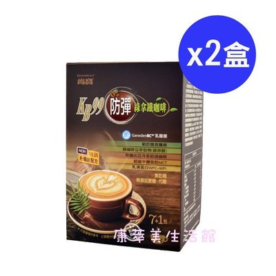 肯寶KB99防彈綠拿鐵咖啡(8包/盒) 共2盒【康萃美生活館】~(可超取、線上刷卡) 可搭防彈咖啡/抹茶