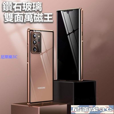 （尼萊樂3C）防偷窺 三星 Note 20 10 Ultra 10 8 9 Note20Ultra 萬磁王 雙面玻璃 手