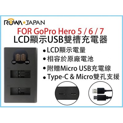 無敵兔@ROWA樂華 FOR GoPro Hero5/6/7 LCD顯示USB雙槽充電器 一年保固 米奇雙充 顯示電量