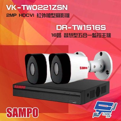 昌運監視器 聲寶組合 DR-TW1516S 16路 五合一智慧監控主機+VK-TW0221ZSN 2MP HDCVI 紅外攝影機*2