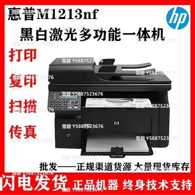 惠普(HP)M1213nf/1216nf打印復印掃描輸稿器多功能一體機二手