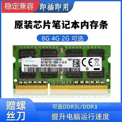 記憶體三星芯片DDR3 1600 8G筆電DDR3L內存條 PC3 12800標壓1.5V 1333